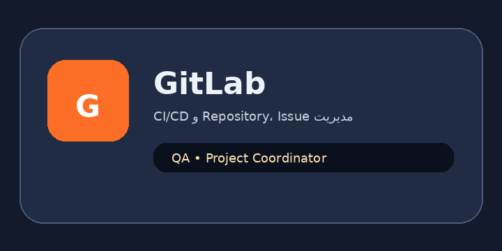 نشان تصویری GitLab