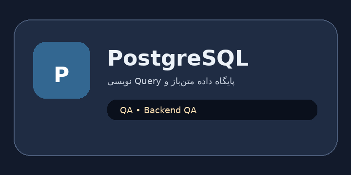 نشان تصویری PostgreSQL