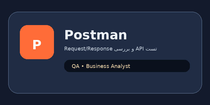 نشان تصویری Postman