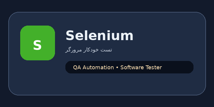 نشان تصویری Selenium